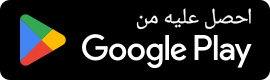حمّل فرصة إديو من Google Play